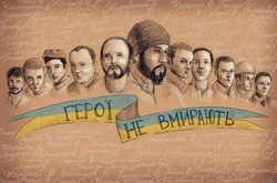 Небесна сотня