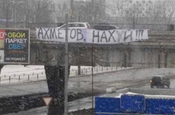 Ультрас «Металіста» у Харкові розмістили нецензурне звернення до Ахметова (фото)