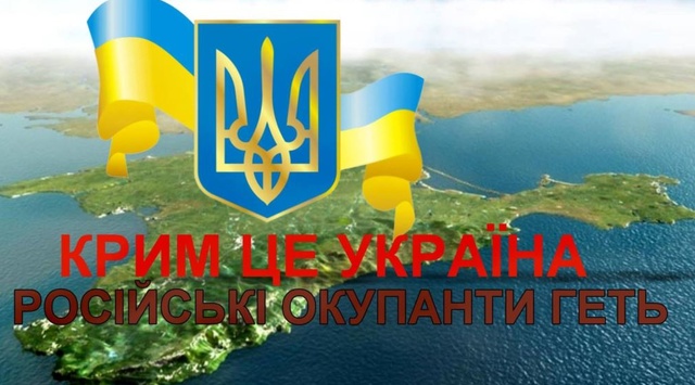 Україна відзначає День спротиву Криму російській окупації