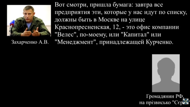 СБУ перехопила розмови Захарченка: «націоналізовані» заводи дістануться Курченку?