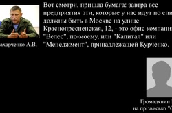 СБУ перехопила розмови Захарченка: «націоналізовані» заводи дістануться Курченку?
