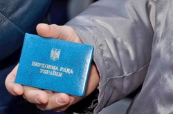 Посвідчення народного депутата