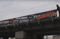 У Москві затримали активістів за банер «Путін – це смерть»