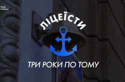 Ліцеїсти з Криму. Три роки після окупації