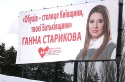 Головою Київської обласної ради є представниця політичної сили Тимошенко Ганна Старикова