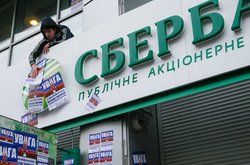 Сбербанк відсьогодні ввів нові обмеження для українців
