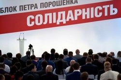 БПП сьогодні збирає з'їзд