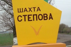 Із системи безпеки шахти «Степова» зникли дані про вибух 