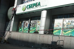 Активісти розблокували і очистили Сбербанк у Києві