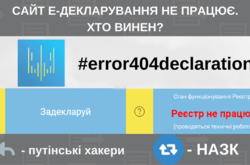 Сайт е-декларацій вже тиждень не працює. НАЗК закликають терміново зібратися