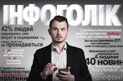 Комедия «Инфоголик» собрала более  5 млн гривен в украинском прокате   