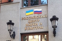 Активісти заблокували будівлю Росспівробітництва в Києві