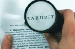 Суд визнав нікчемним заповіт, який не був зачитаний вголос