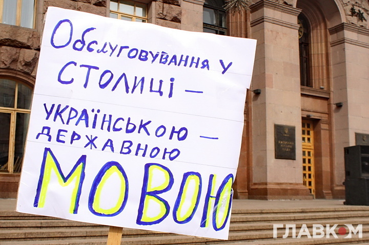 У Києві триває мітинг на підтримку української мови у закладах обслуговування