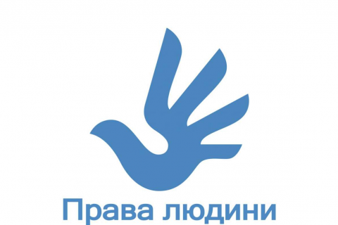«Презентація результатів  дослідження «Права людини в Україні»