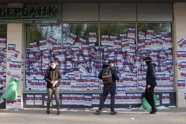 Активісти заблокували російський Сбербанк у Львові