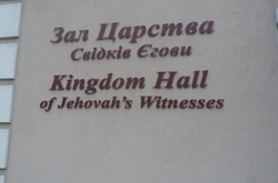 У США назвали Росію унікальною серед країн із релігійною несвободою