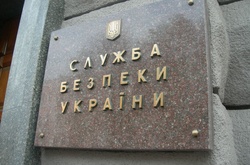 Служба безпеки України