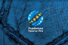 Світле майбутнє українського футболу: реальність чи утопія?