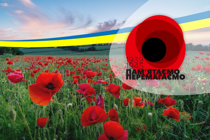 Україна відзначає День перемоги над нацизмом у Другій світовій війні