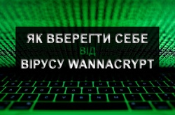Вірус WCry і як вберегтися від світової кібератаки