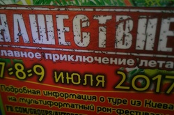 У Києві рекламують тури на російський рок-фестиваль