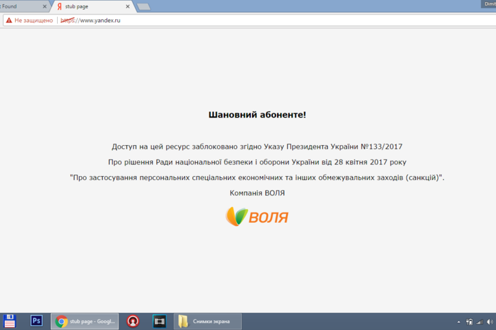 «Воля» заблокувала в окупованому Криму «Яндекс» і «ВКонтакте»
