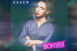 Племянница Софии Ротару представила песню про Карпаты