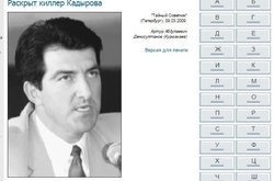 Один з політиків упізнав кілера, який стріляв в Осмаєва – Геращенко