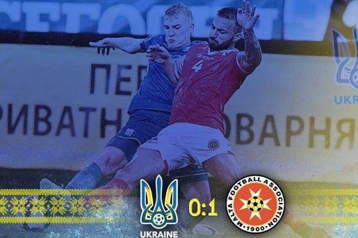 Збірна України з футболу програла одній з найгірших команд світу