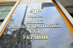 Вищий адмінсуд України