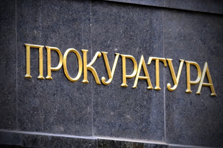 Прокуратура заборонила оприлюднювати рішення суду про «мільярд Януковича»