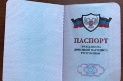  Паспорт, виданий в «ДНР» 