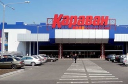 Гіпермаркет &laquo;Караван&raquo;