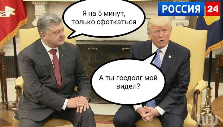 Зачепило не на жарт. Зустріч Порошенка і Трампа у західних та російських ЗМІ