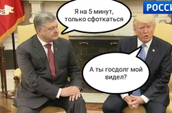 Зачепило не на жарт. Зустріч Порошенка і Трампа у західних та російських ЗМІ