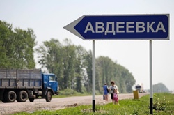 Авдіївка