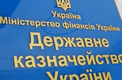 Державна казначейська служба України