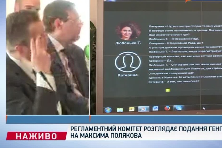 У Раді показали оперативне відео про «бурштинові справи» Полякова