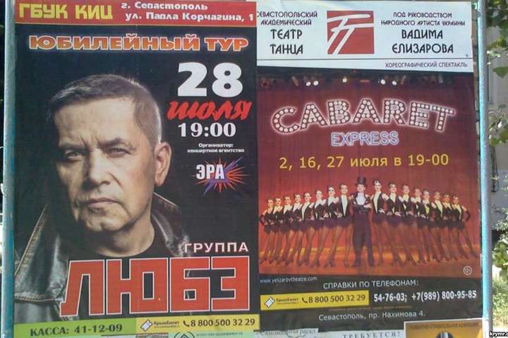 В окупований Крим з гастролями їде улюблений співак Путіна