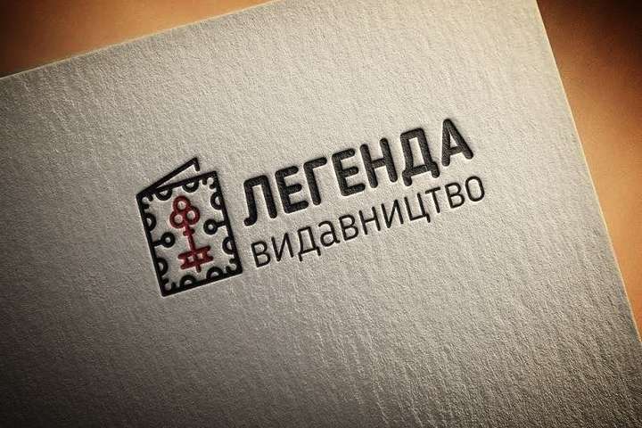 В Україні з’явилося нове видавництво – «Легенда»