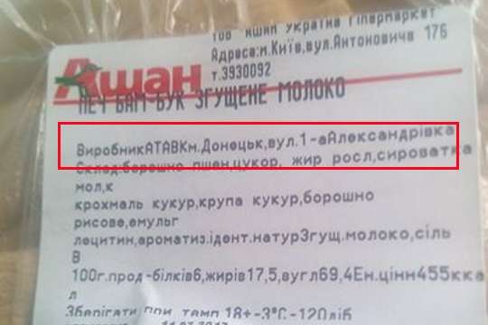 Столичний супермаркет викрили в торгівлі товарами з «ДНР»