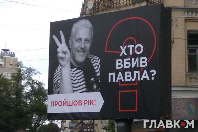 #РікБезПавла: у Києві вимагають розслідувати вбивство Шеремета