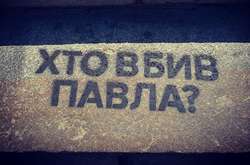 Розслідування вбивства Шеремета: у слідства досі немає підозрюваних