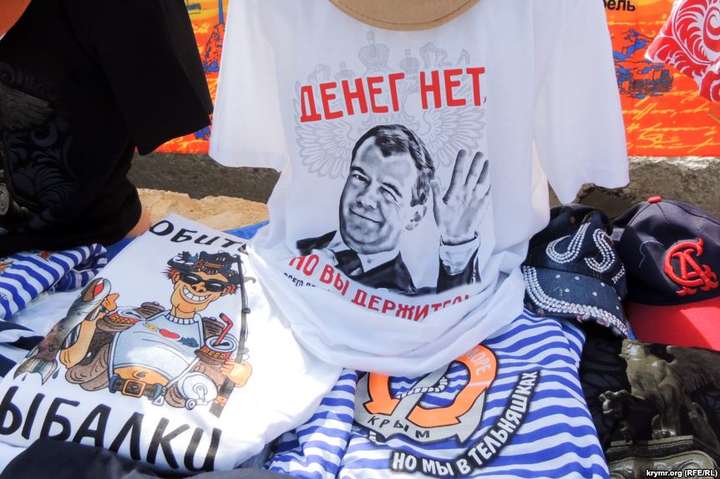 В окупованому Криму продають футболки з написом «Денег нет, но вы держитесь»