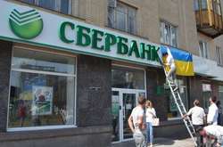 Білоруський бізнесмен уже не хоче купувати українську «дочку» «Сбербанку»