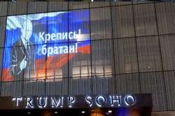 Крепись, братан: На отеле Дональда Трампа появилась проекция с изображением скандального президента РФ