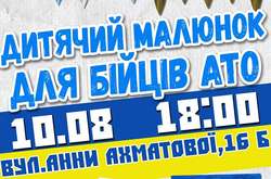 На столичних Позняках завтра пройде акція «Дитячий малюнок для бійців АТО»