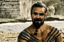 Зибров в роли Кхала Дрого: что было бы, если бы «Игру престолов» снимали в Украине