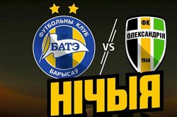 «Олександрія» зіграла внічию з БАТЕ в Лізі Європи